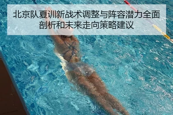 bei-jing-dui-xia-xun-xin-zhan-shu-tiao-zheng-yu-zhen-rong-qian-li-quan-mian-pou-xi-he-wei-lai-zou-xiang-ce-lve-jian-yi-2-694.jpg