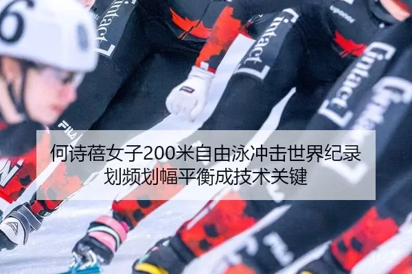 he-shi-bei-nv-zi-mi-zi-you-yong-chong-ji-shi-jie-ji-lu-hua-pin-hua-fu-ping-heng-cheng-ji-shu-guan-jian-3-370.jpg
